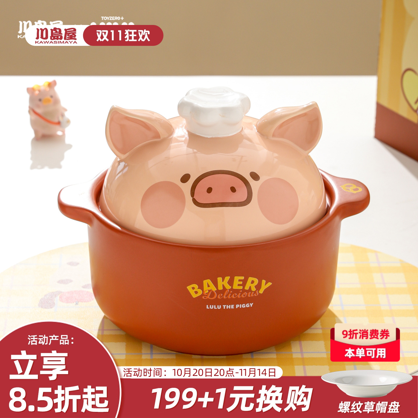 川岛屋&LuLu猪 可爱砂锅煲家用陶瓷锅燃气灶专用新婚生日乔迁礼物