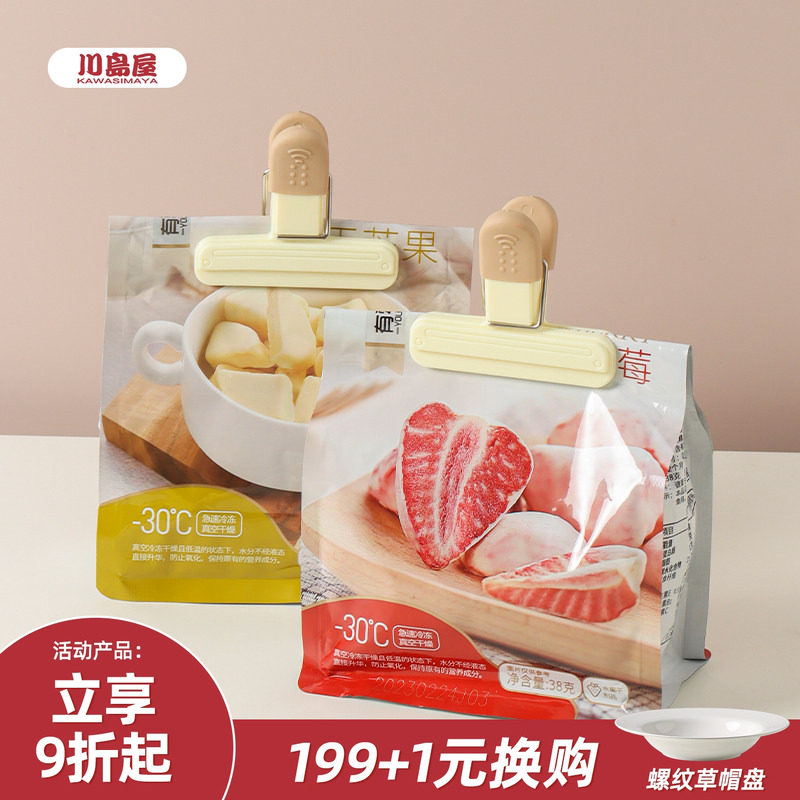 川岛屋封口夹食品密封夹厨房防潮保鲜塑料袋薯片奶粉茶叶零食夹子
