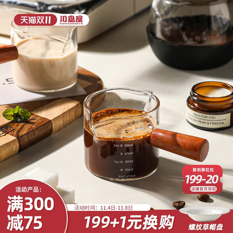 川岛屋咖啡杯玻璃带刻度意式浓缩咖啡萃取量杯木柄奶盅shot盎司杯怎么看?