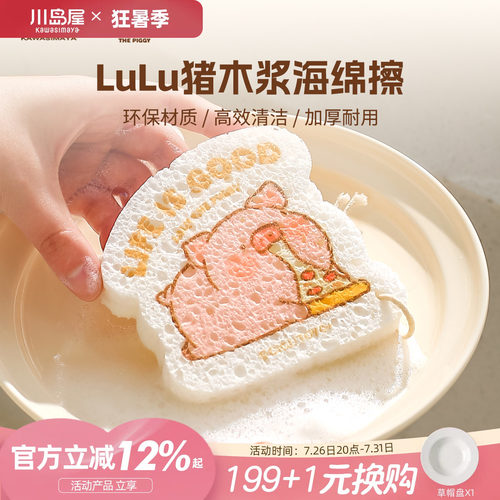 川岛屋&LuLu猪联名木浆棉海绵擦