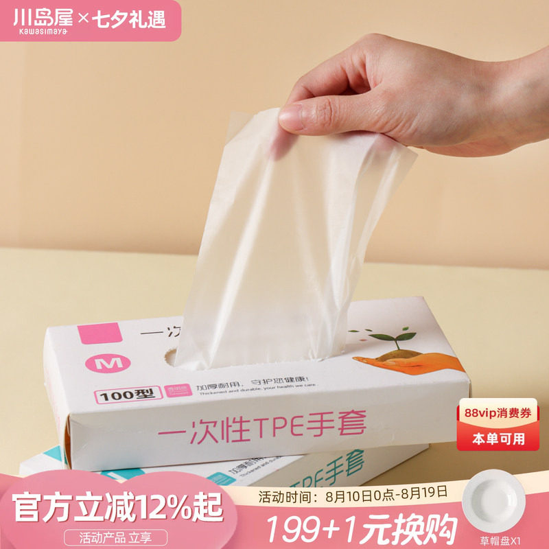 川岛屋一次性手套食品级专用厨房tpe加厚吃小龙虾熟食盒装抽取式