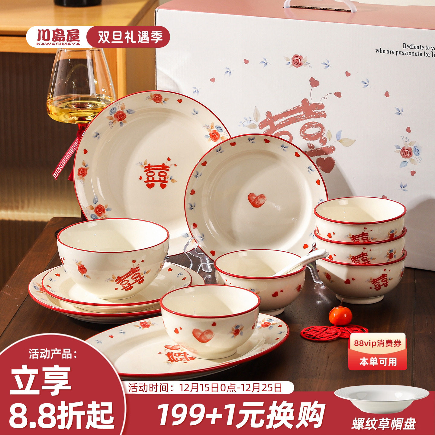 川岛屋心喜餐具套装新婚订婚结婚礼物送新人高级实用中式乔迁礼盒