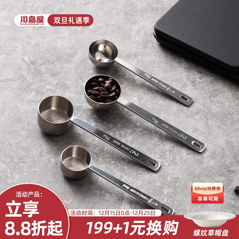 川岛屋不锈钢量勺咖啡豆15ml量匙