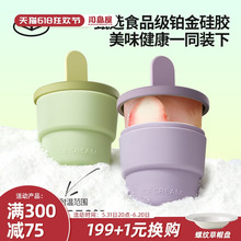 川岛屋雪糕模具食品级硅胶冰激凌冰块冰棍冰棒儿童自制冰淇淋磨具