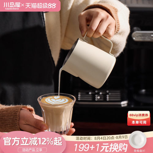 川岛屋拉花缸不锈钢咖啡萃取杯