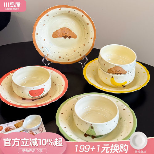 川岛屋可爱盘子菜盘家用2026新款