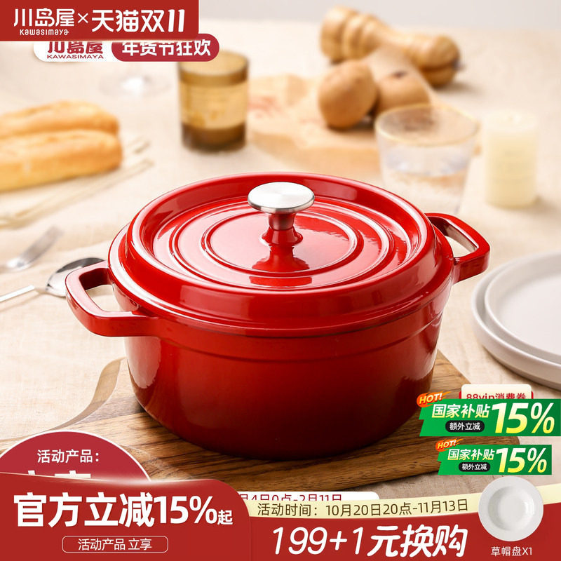 川岛屋珐琅锅铸铁锅家用炖锅煲汤多功能电磁炉专用炒锅焖锅砂锅煲