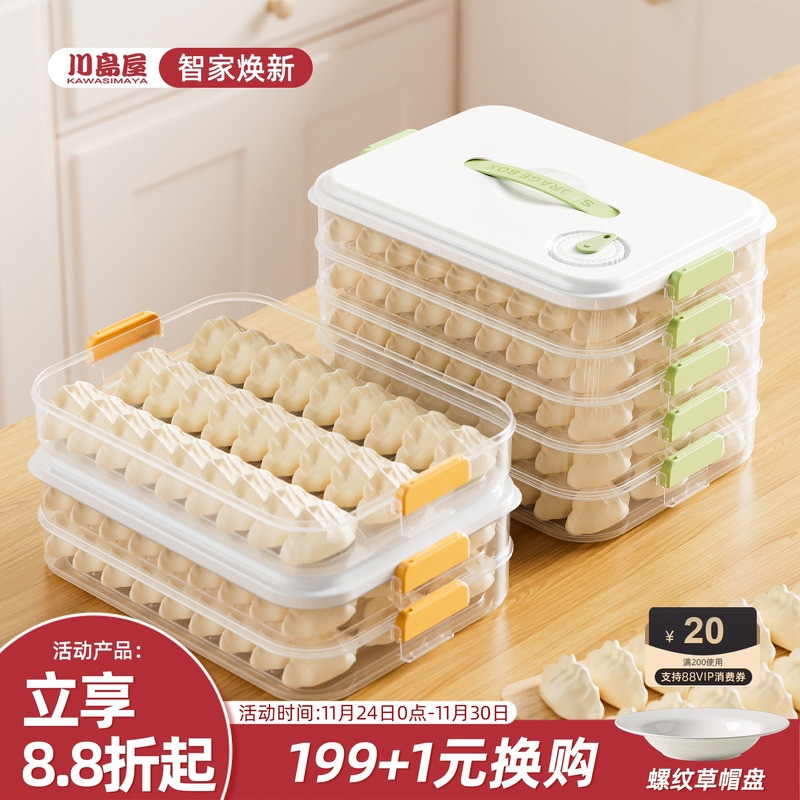 川岛屋饺子冷冻盒收纳盒冰箱专用