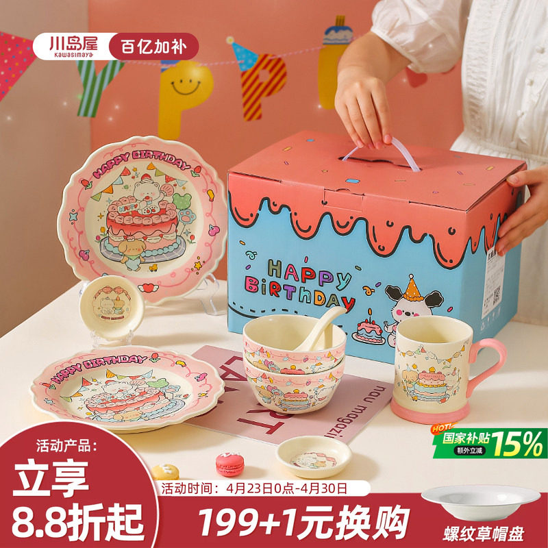 川岛屋可爱一人食餐具碗碟碗具套装送闺蜜生日礼物女生礼盒伴手礼