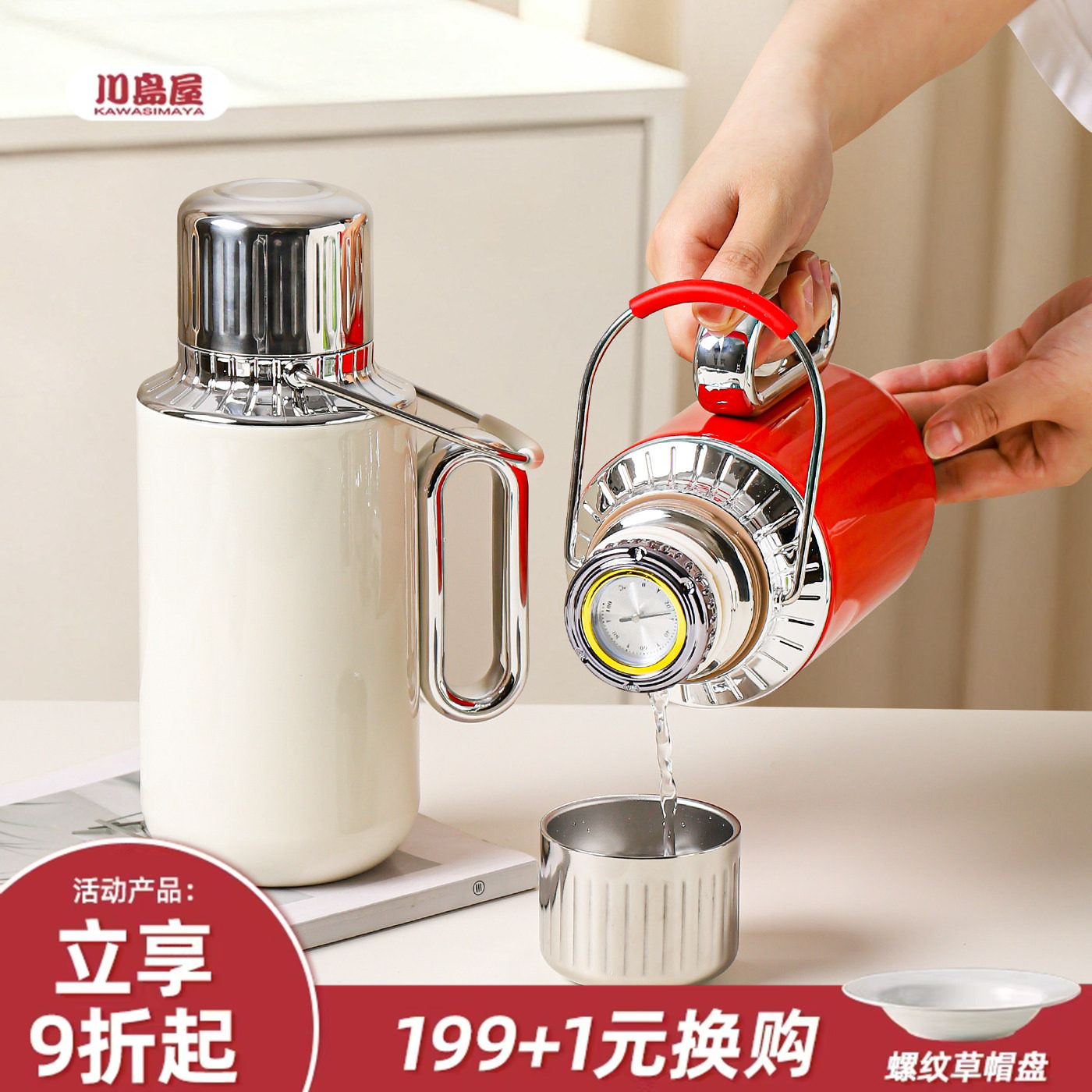 川岛屋复古保温壶大容量家用机械焖茶壶办公室暖壶水杯小型热水瓶