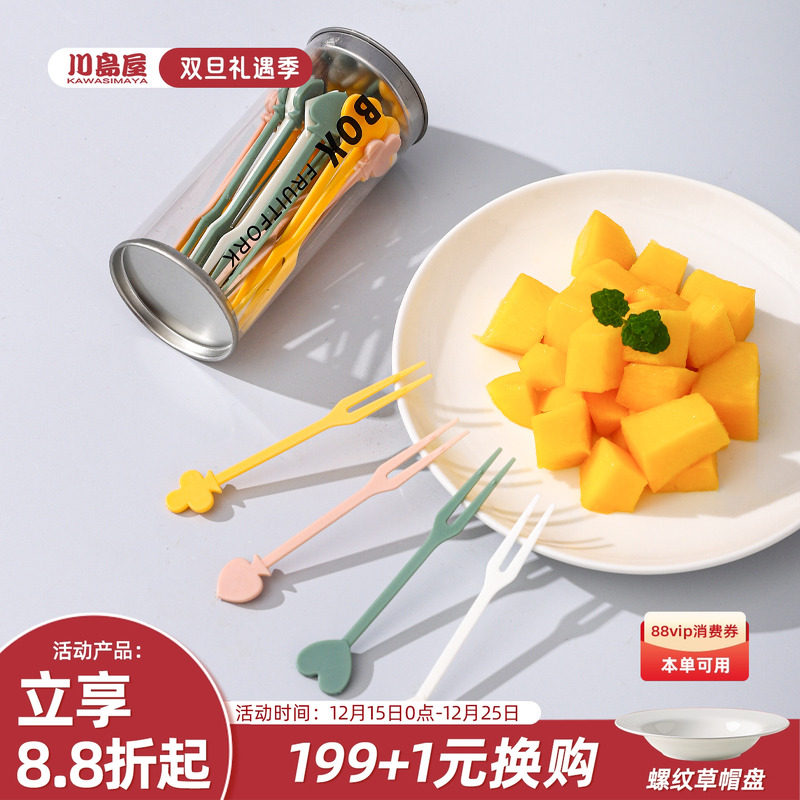 川岛屋一次性水果叉套装家用甜品小叉子收纳罐网红塑料水果签果插