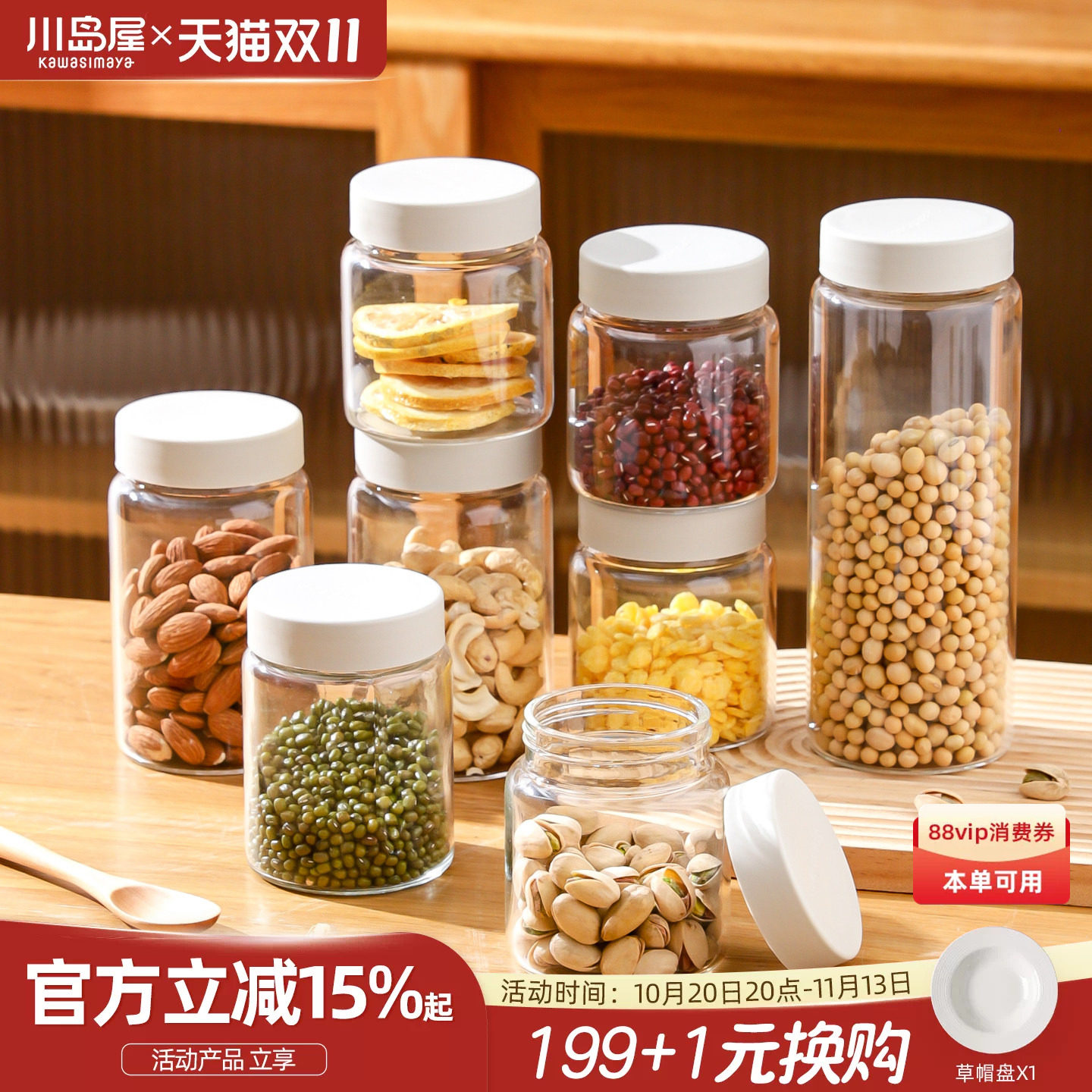 川岛屋高硼硅玻璃密封罐食品级调料分装瓶杂粮茶叶香料收纳储物盒