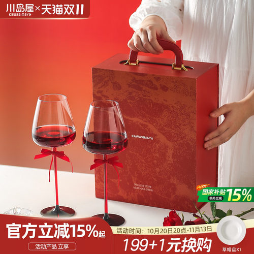 川岛屋红酒杯新婚礼物送闺蜜新娘