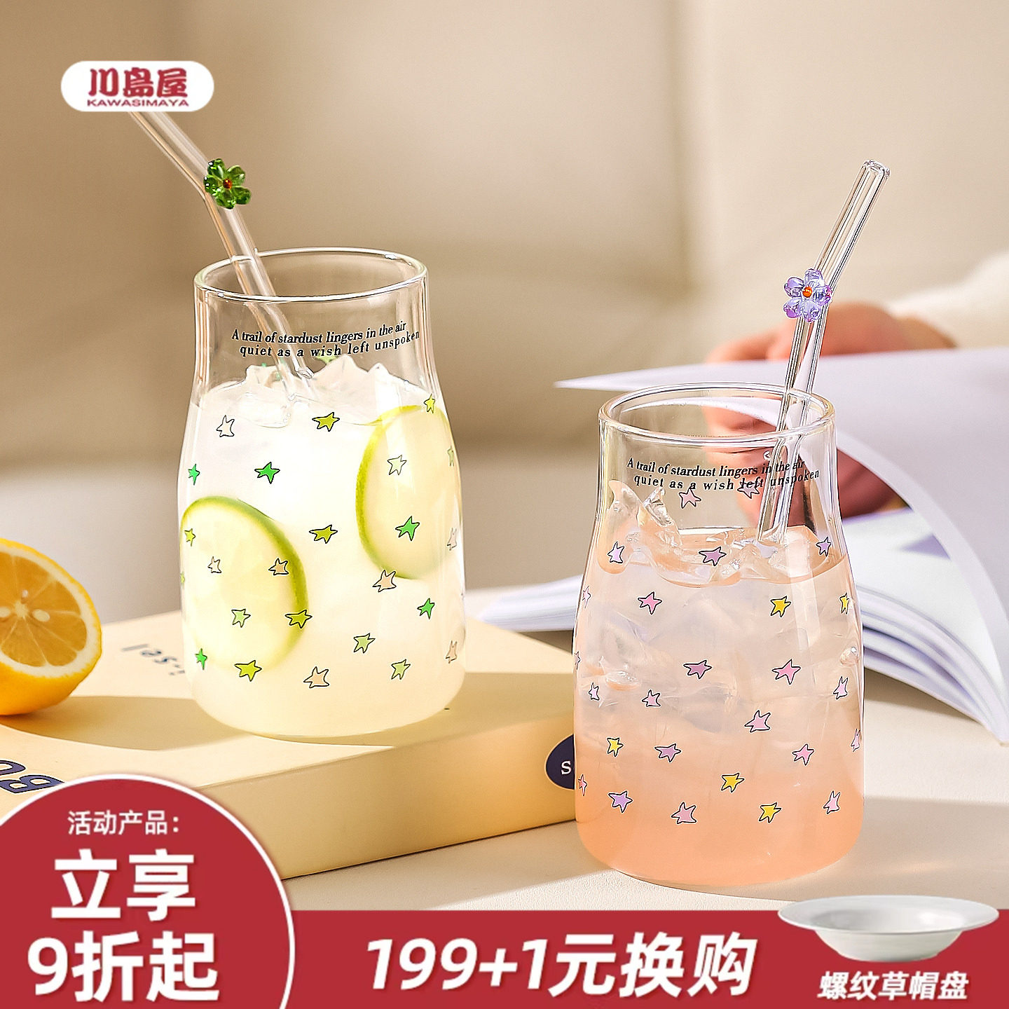 川岛屋星星玻璃杯耐高温杯子高颜值家用喝水杯带吸管牛奶杯果汁杯