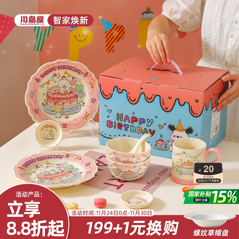 川岛屋可爱一人食餐具碗碟碗具套装送闺蜜生日礼物女生礼盒伴手礼