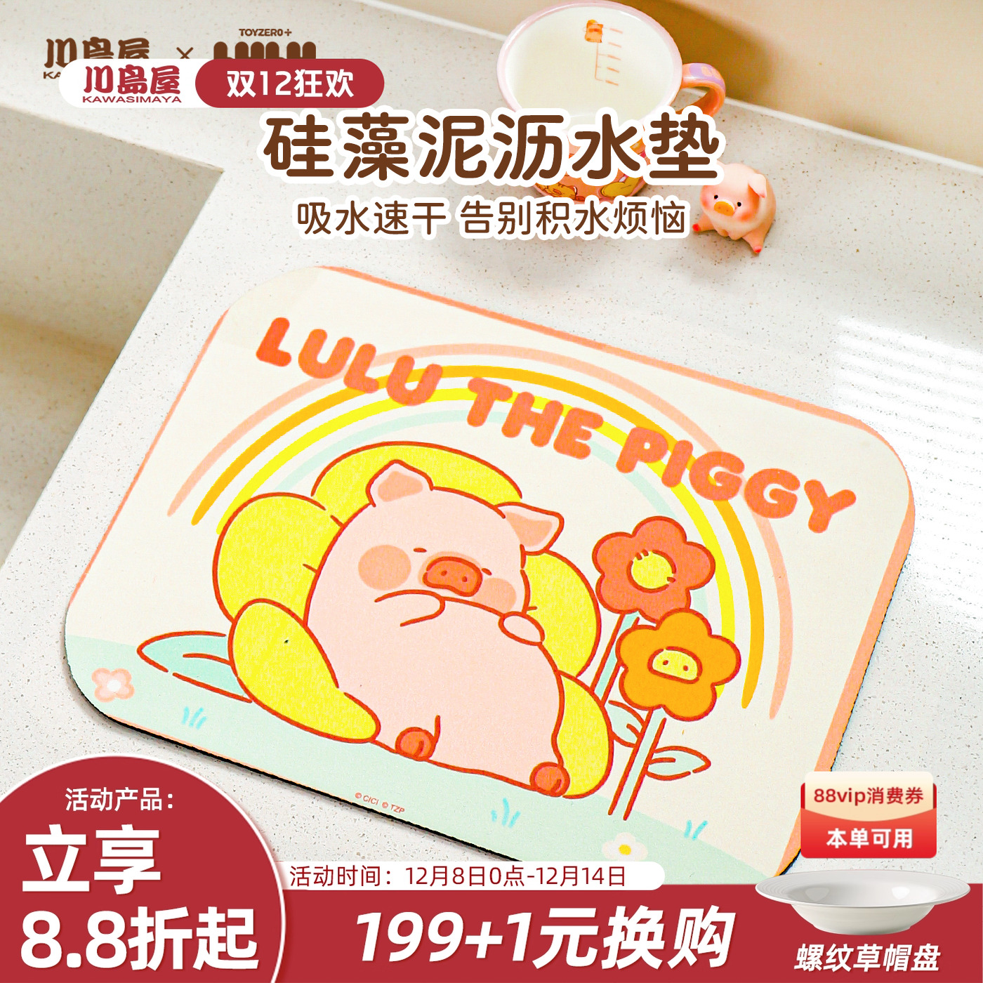 川岛屋lulu猪台面沥水垫子硅藻泥