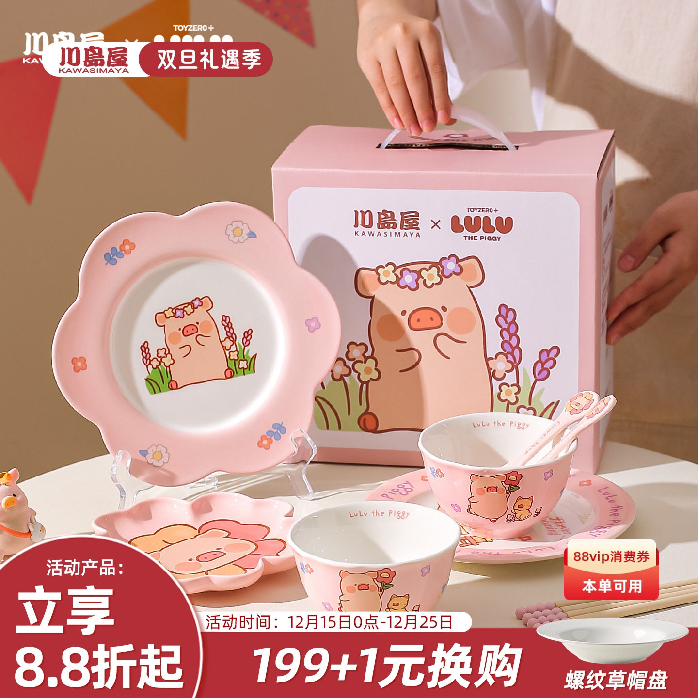 川岛屋&lulu猪联名 可爱餐具套装一人用碗碟礼盒乔迁生日礼物女