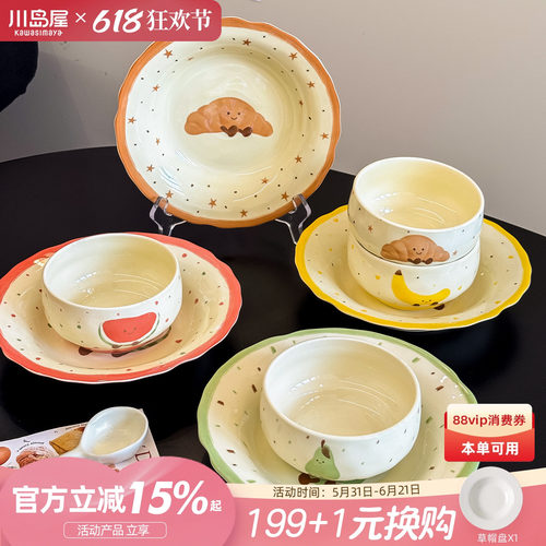 川岛屋可爱盘子菜盘家用2026新款
