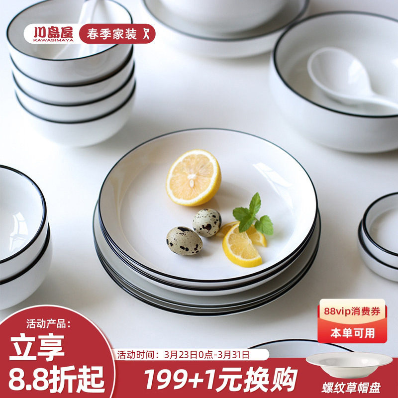 川岛屋釉下彩餐具陶瓷盘子菜盘家用2026新款新款碟子餐盘饭碗汤碗