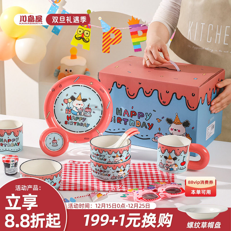 川岛屋生日快乐餐具套装礼盒送闺蜜生日礼物女生可爱陶瓷碗盘碗碟