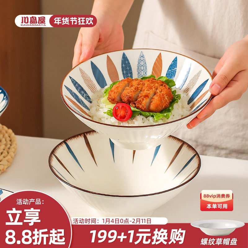 川岛屋日式拉面碗家用2025新款高级感吃面条大碗汤碗泡面碗斗笠碗,餐饮具,碗,淘宝优惠券,粉丝福利购,淘宝优惠卷