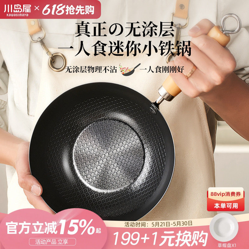 川岛屋迷你小铁锅家用炒菜锅一人食无涂层不粘电磁炉专用煎锅炒锅