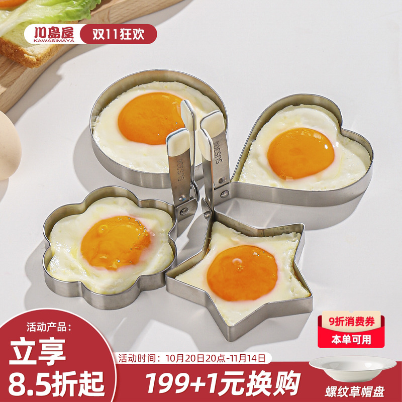 川岛屋抗菌煎鸡蛋模具荷包蛋汉堡牛肉饼不粘定型神器爱心早餐模型