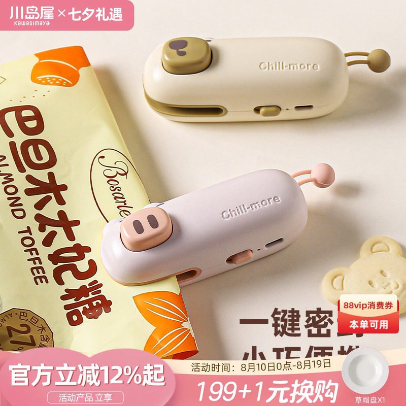 川岛屋迷你封口机小型家用食品塑料袋密封神器便携保鲜零食封口器