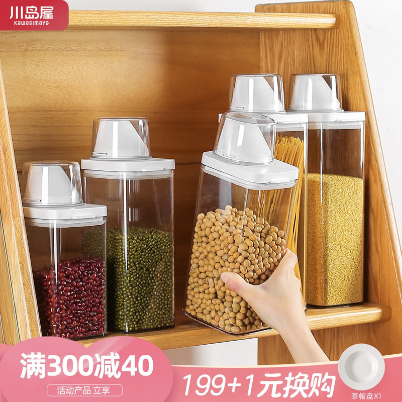 川岛屋密封罐食品级五谷杂粮收纳盒厨房淀粉生面粉白糖储存储物罐