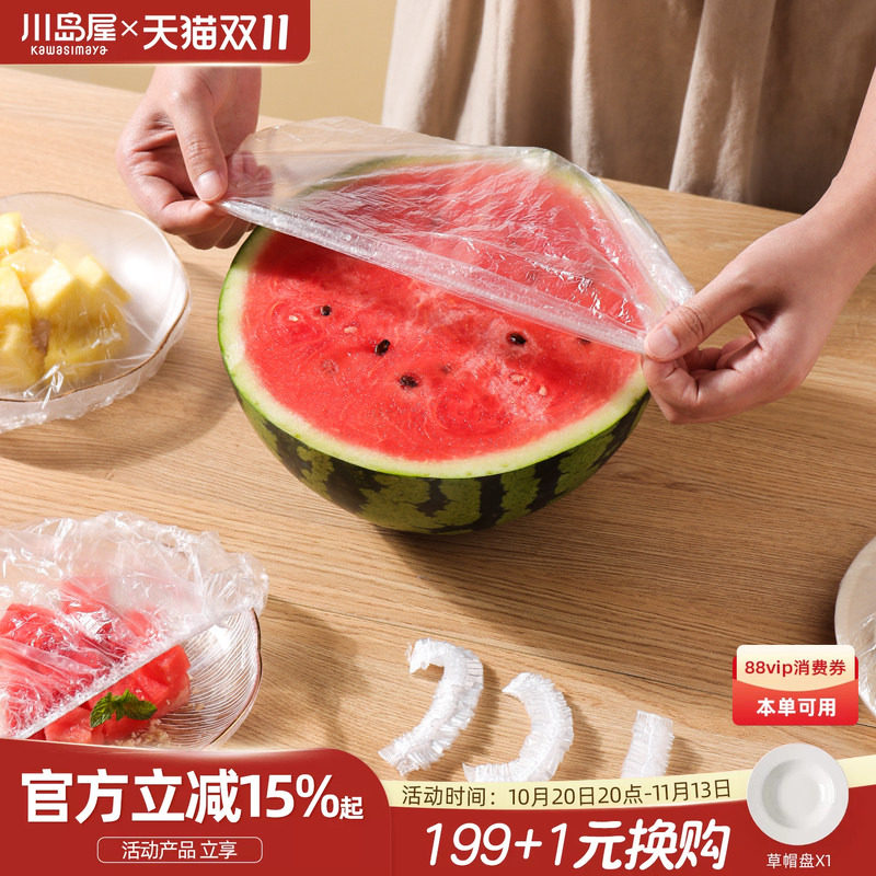 川岛屋一次性保鲜膜套食品级专用保鲜袋带松紧浴帽式冰箱剩菜碗套