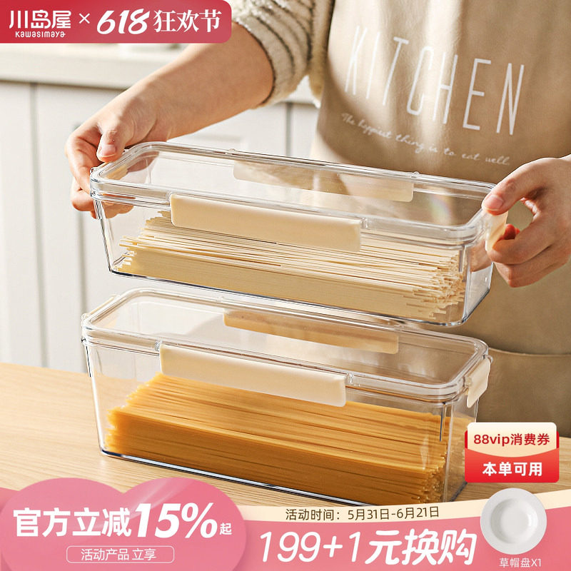 川岛屋面条收纳盒食品级长方形装意大利面收纳筒挂面桶防潮密封罐