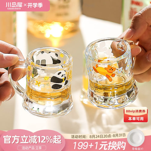 川岛屋可爱小酒杯家用迷你白酒杯