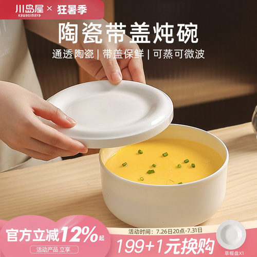 川岛屋蒸蛋碗带盖蒸菜专用碗炖盅