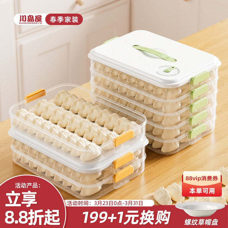 川岛屋饺子冷冻盒收纳盒冰箱用食品级馄饨水饺速冻专用托盘保鲜盒