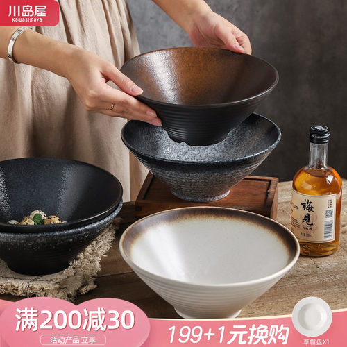 川岛屋日式拉面碗家用复古斗笠碗高级感陶瓷大碗汤碗泡面碗面条碗 - 封面