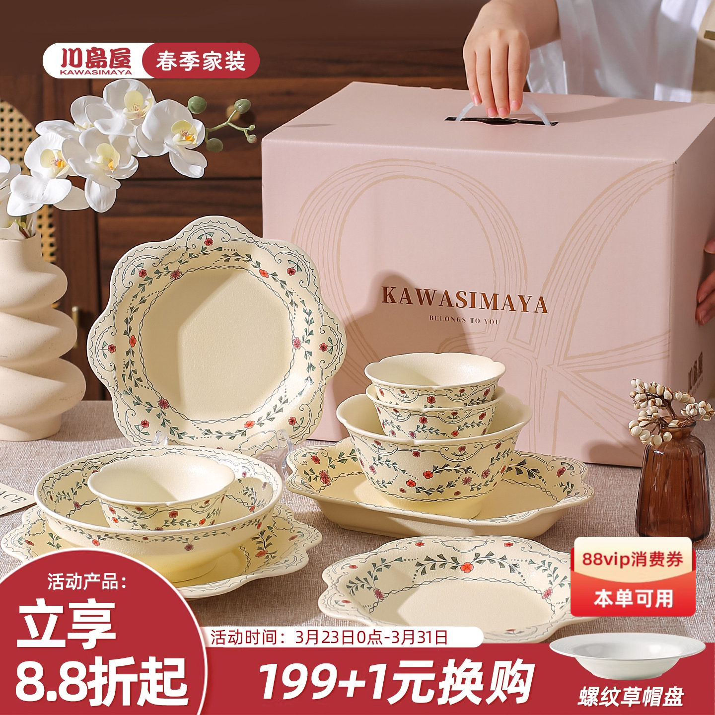 川岛屋法式碗碟餐具套装家用漂亮的搬家乔迁新居礼盒新婚订婚礼物