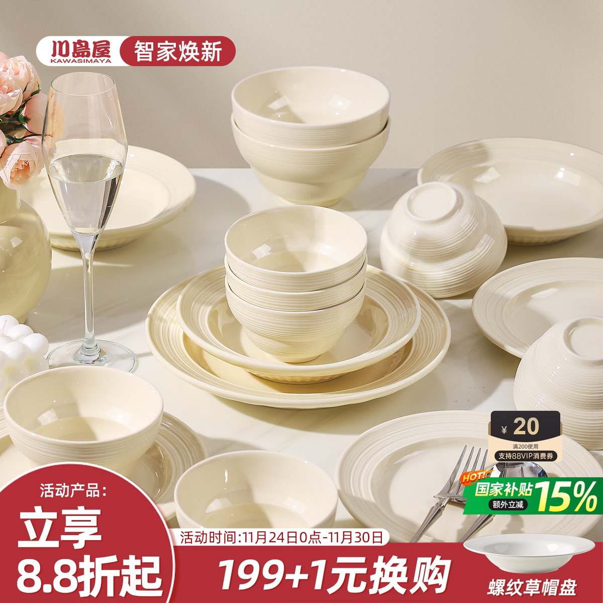 川岛屋餐具套装碗碟家用乔迁礼物