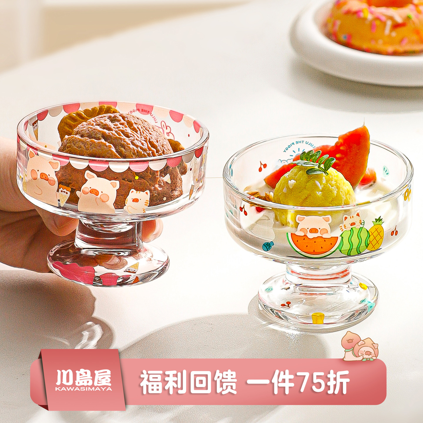 川岛屋&lulu猪联名可爱冰淇淋杯