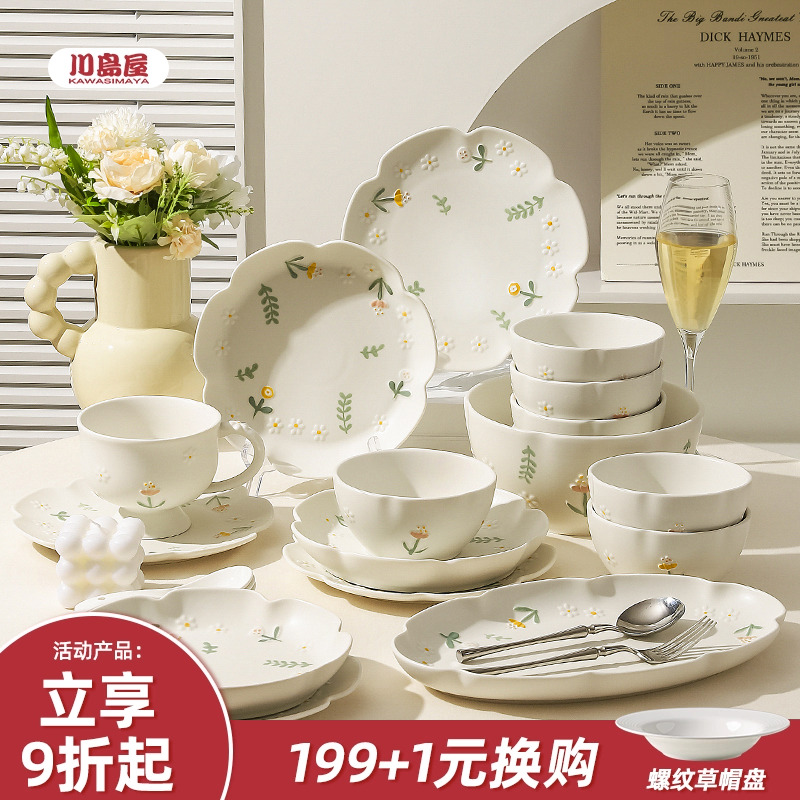 川岛屋奶油风雏菊陶瓷盘子菜盘家用2025新款创意餐具饭碗碟子餐盘