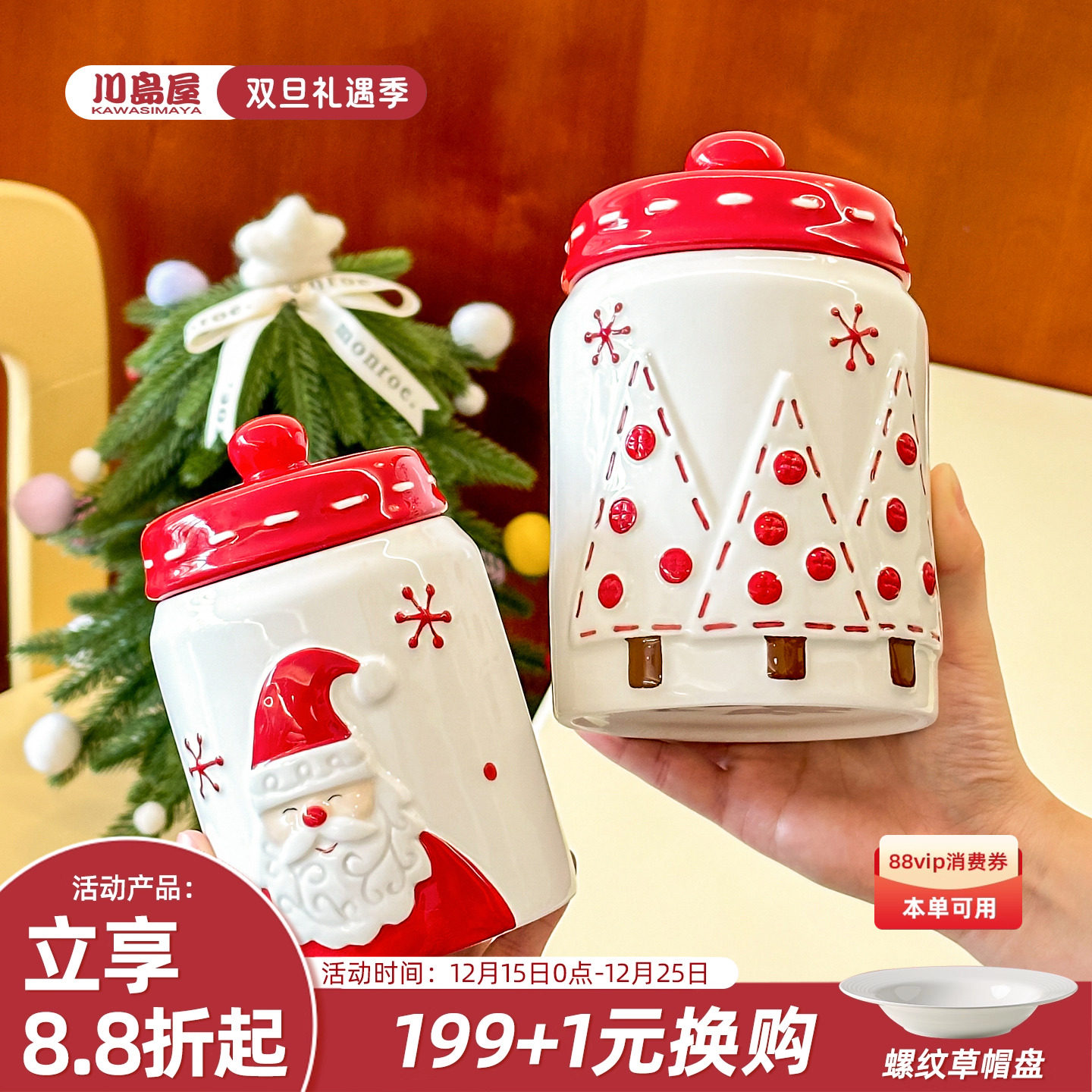 川岛屋圣诞密封罐可爱礼物糖果零食白糖茶叶收纳陶瓷储存储物罐子