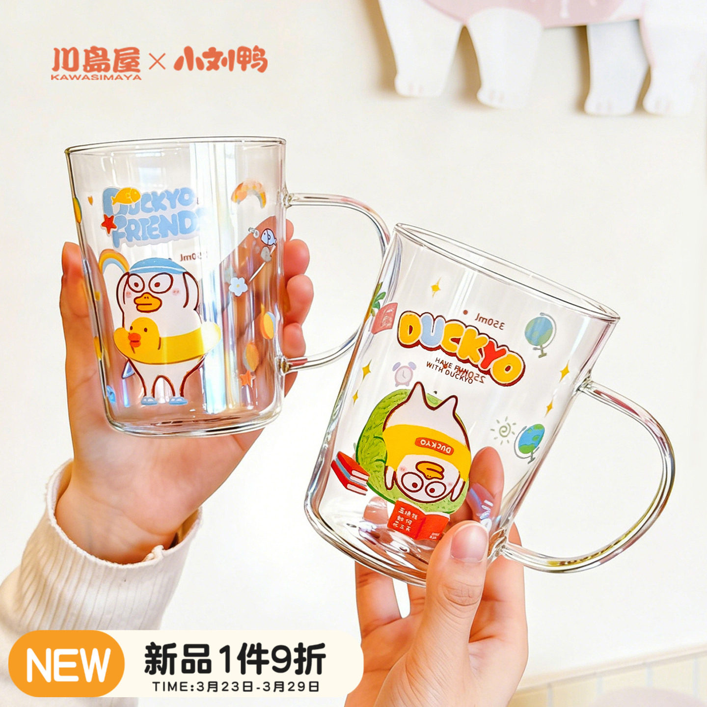 川岛屋小刘鸭高硼硅玻璃水杯家用高颜值儿童带刻度牛奶杯果汁杯子