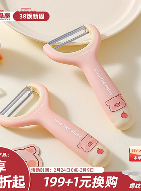 川岛屋&lulu猪联名 水果削皮刀厨房专用刨子削皮神器瓜刨刀刮皮刀