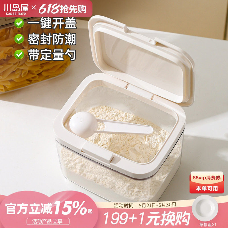 川岛屋淀粉收纳盒五谷杂粮密封储物罐食品级面粉生粉白砂糖储存罐