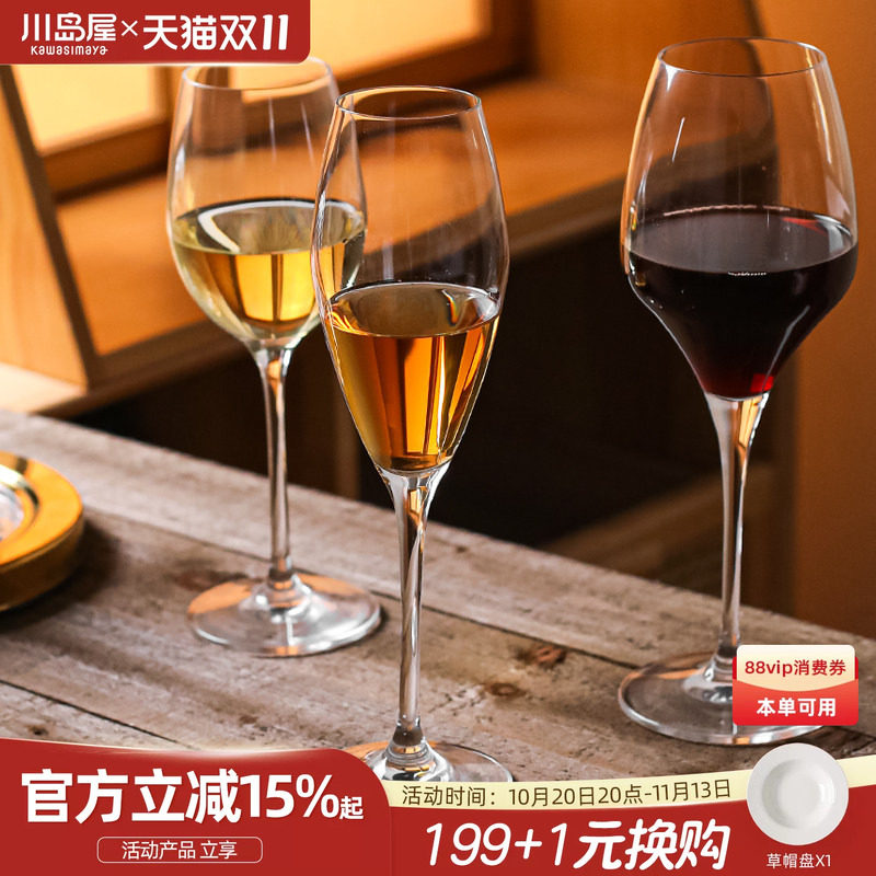 川岛屋红酒杯套装轻奢高级感家用高脚杯香槟甜酒雷司令白葡萄酒杯