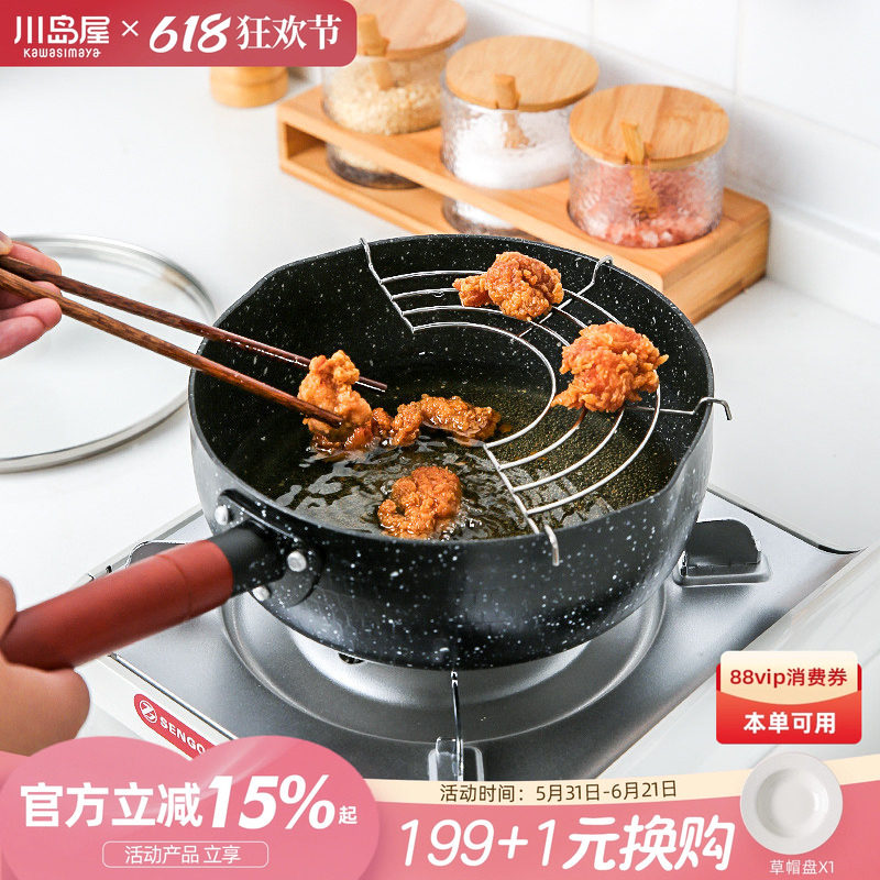 川岛屋日式天妇罗油炸锅家用燃气麦饭石平底不粘省油小锅煎蛋神器