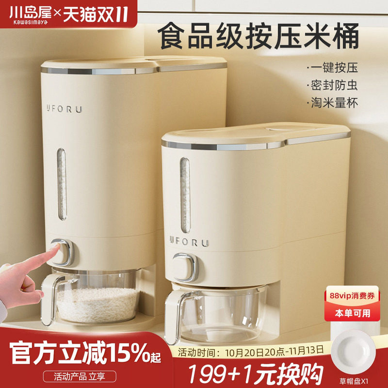 川岛屋米桶防虫防潮密封米缸家用食品级米面储存容器高端按压米箱