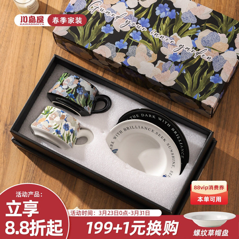 川岛屋咖啡杯碟套装高档精致情侣对杯子礼盒生日新婚结婚乔迁礼物