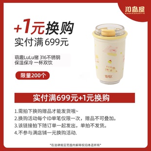 換購(gòu) LuLu豬保溫杯 實(shí)付滿699元 單拍不發(fā) 每個(gè)訂單限購(gòu)1款 1元