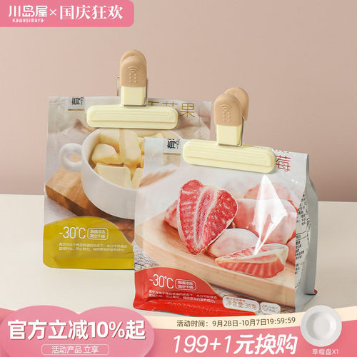 川岛屋封口夹食品密封零食夹子