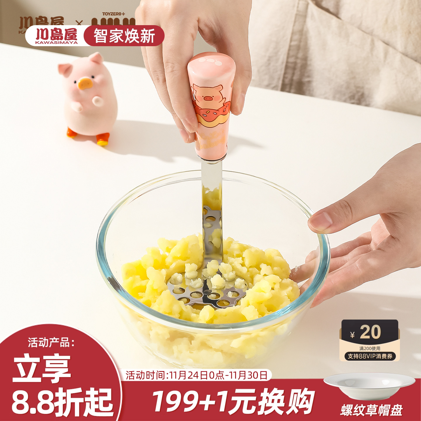 川岛屋&lulu猪土豆压泥碾压神器